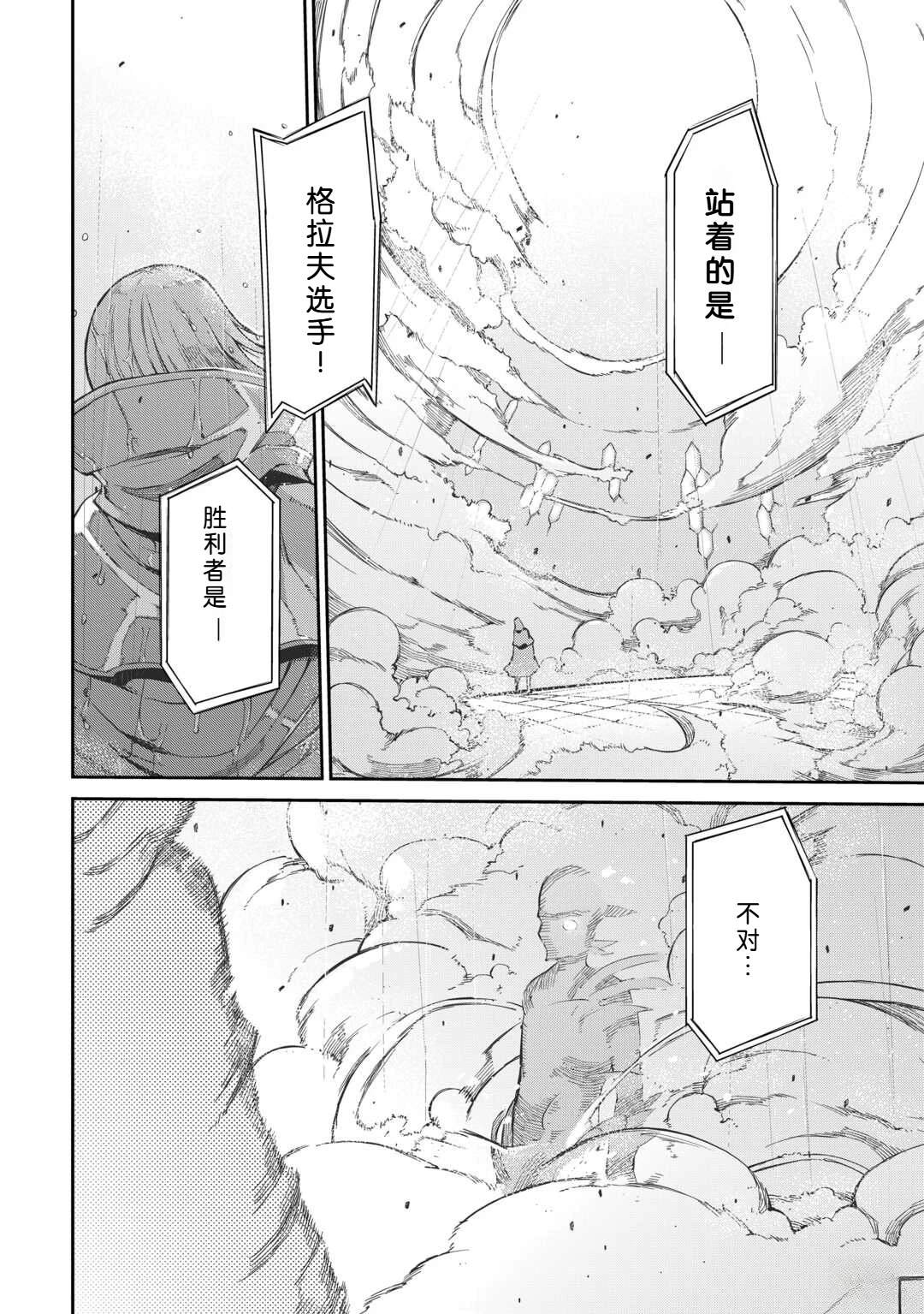 再見龍生你好人生 - 第88話 - 4