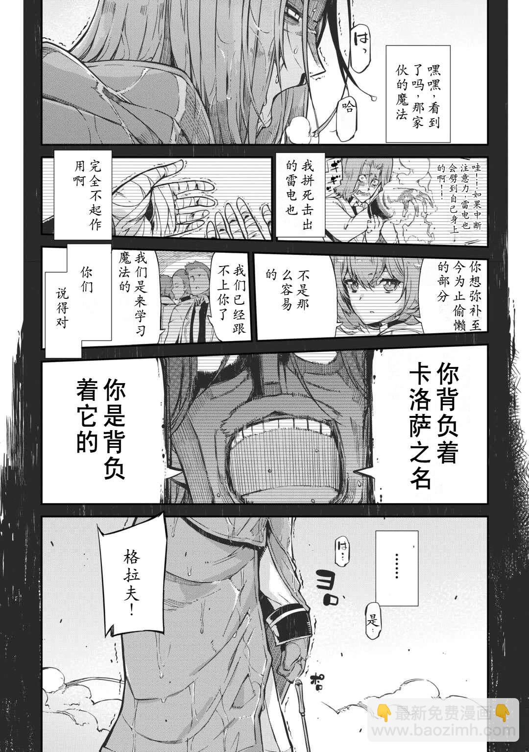 再見龍生你好人生 - 第88話 - 6