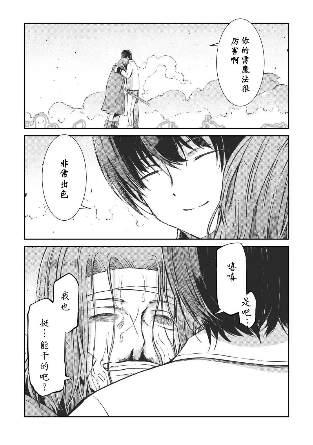 再見龍生你好人生 - 第88話 - 2