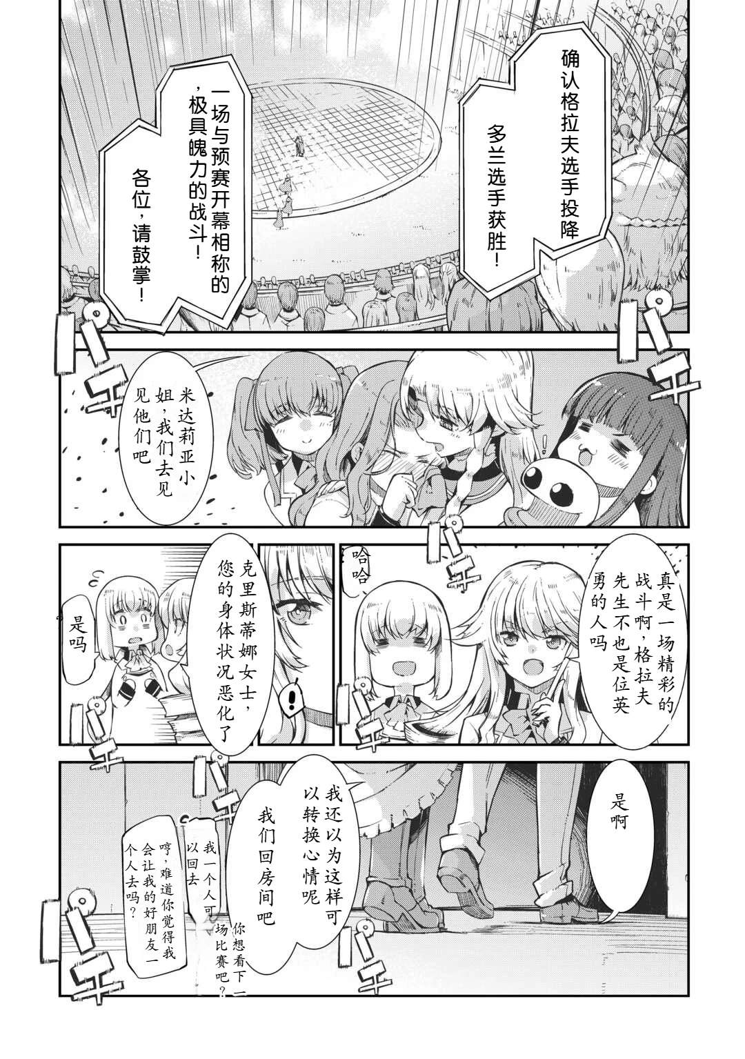 再見龍生你好人生 - 第88話 - 3