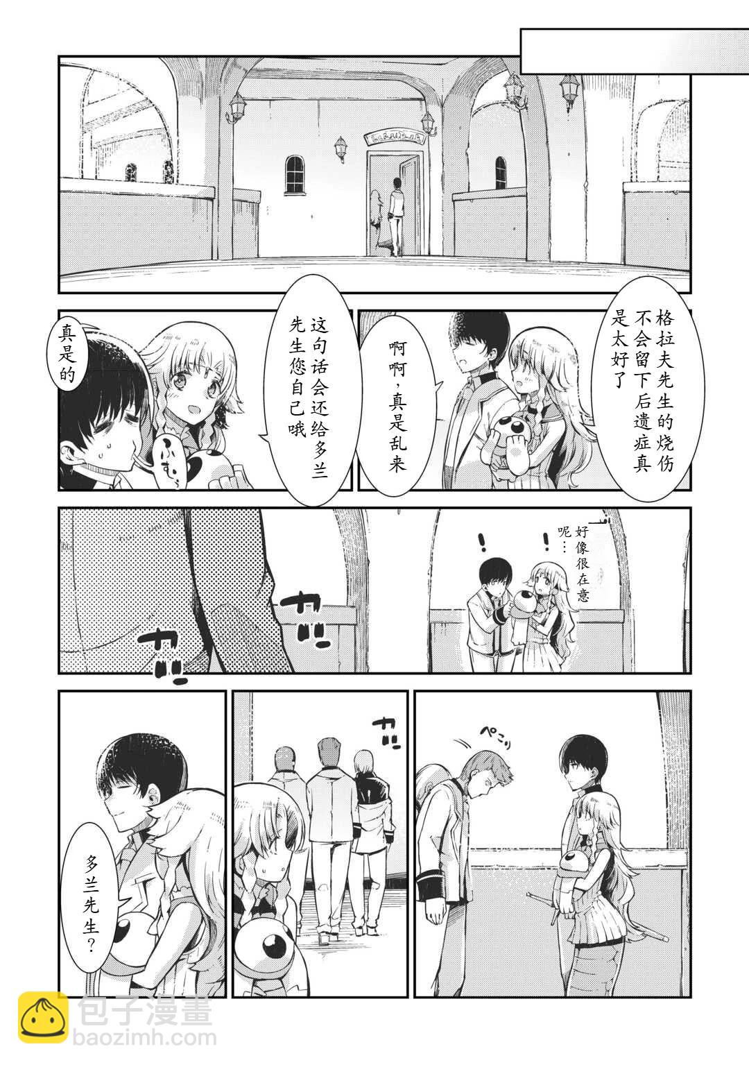 再見龍生你好人生 - 第88話 - 4