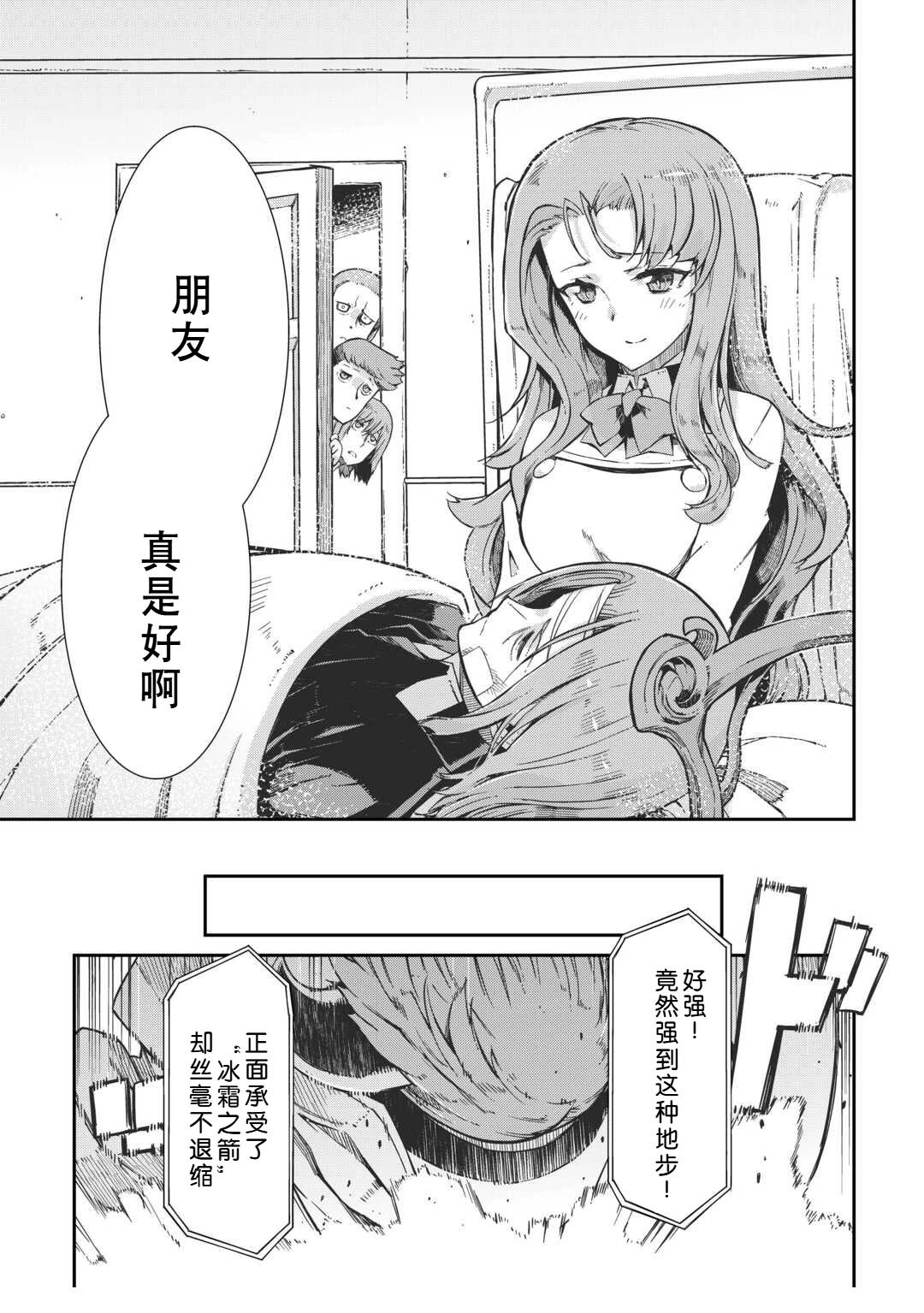 再見龍生你好人生 - 第88話 - 5