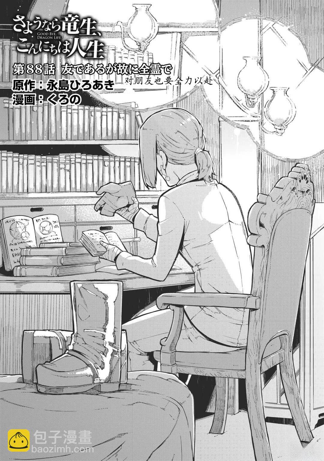 再見龍生你好人生 - 第88話 - 3