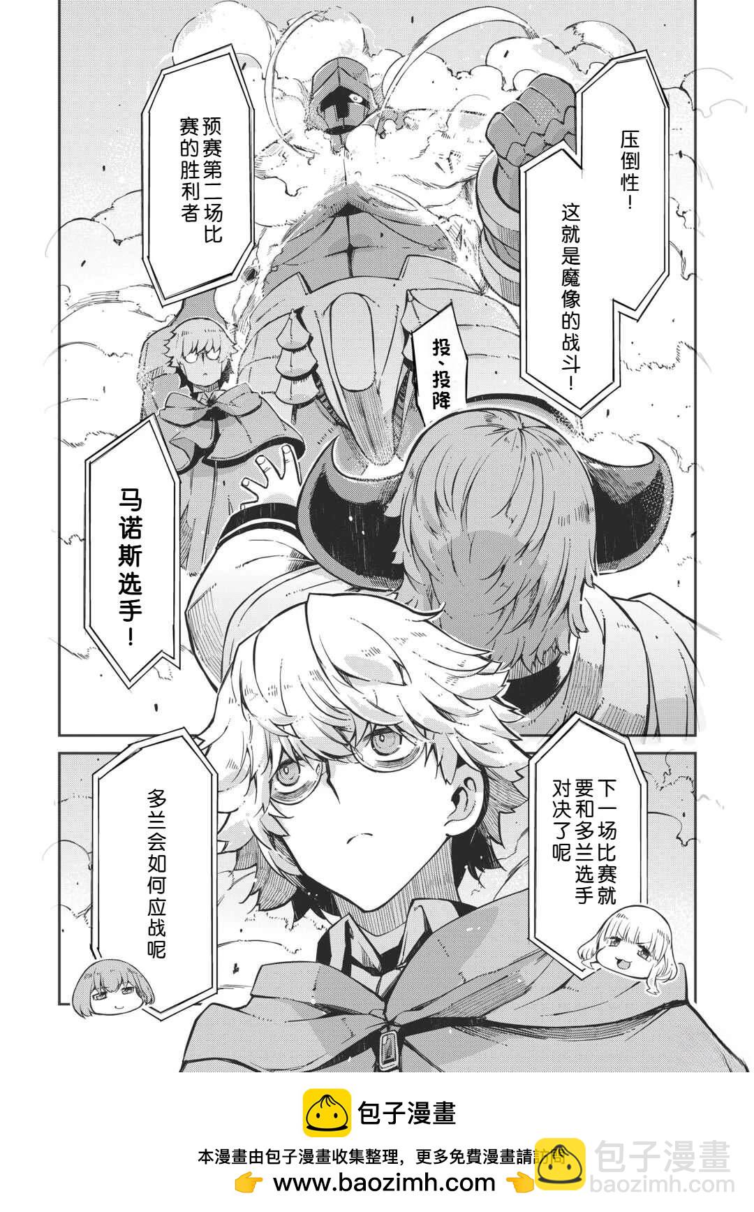 再見龍生你好人生 - 第88話 - 6