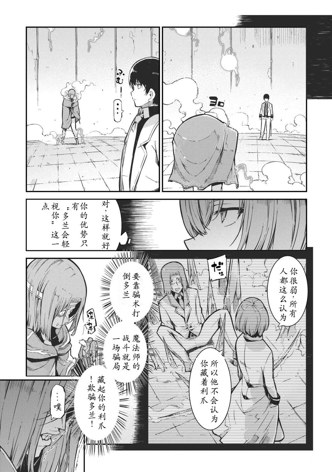 再見龍生你好人生 - 第88話 - 4