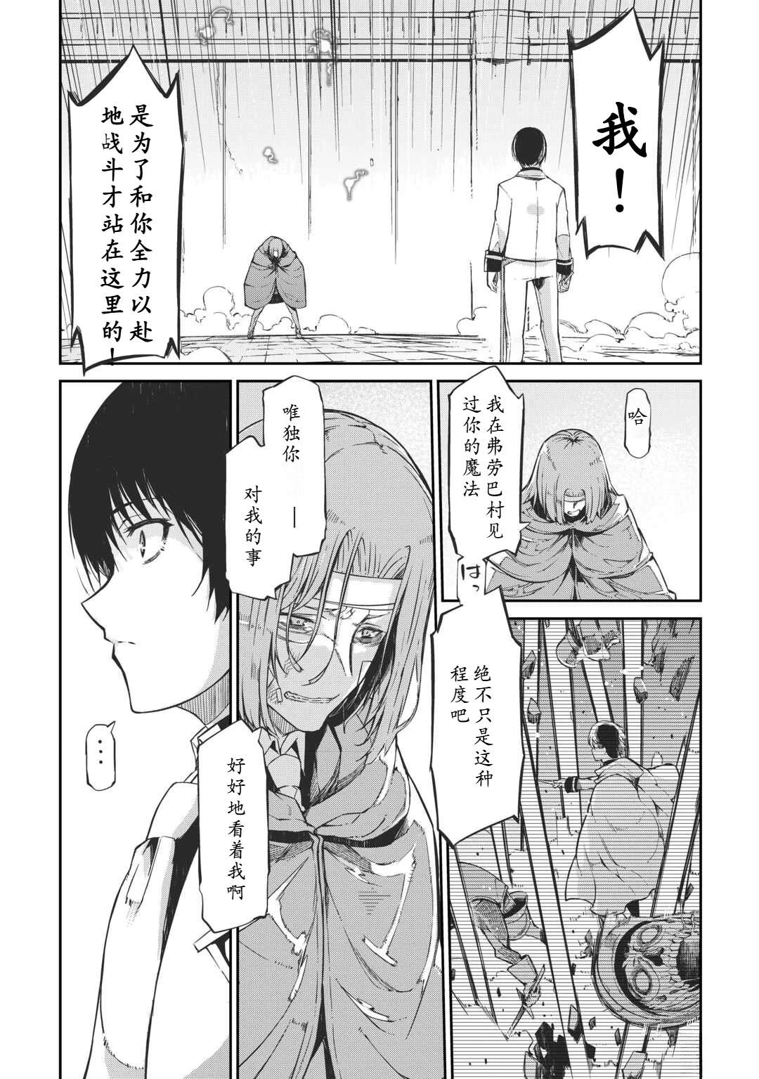 再見龍生你好人生 - 第88話 - 6