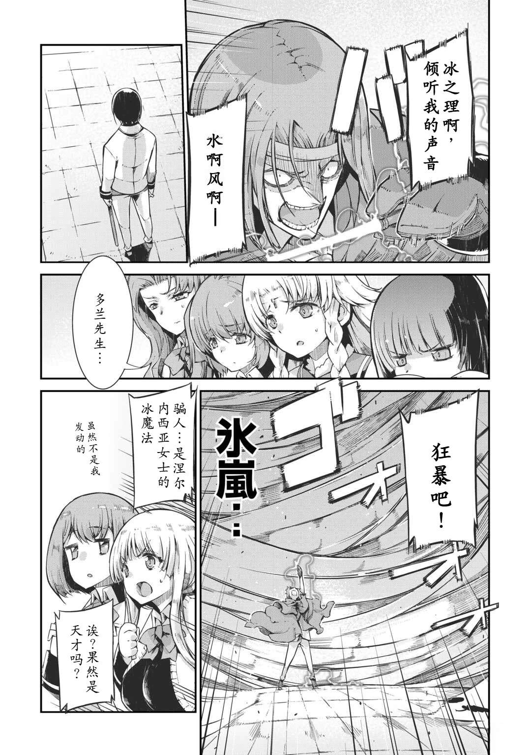 再見龍生你好人生 - 第88話 - 1