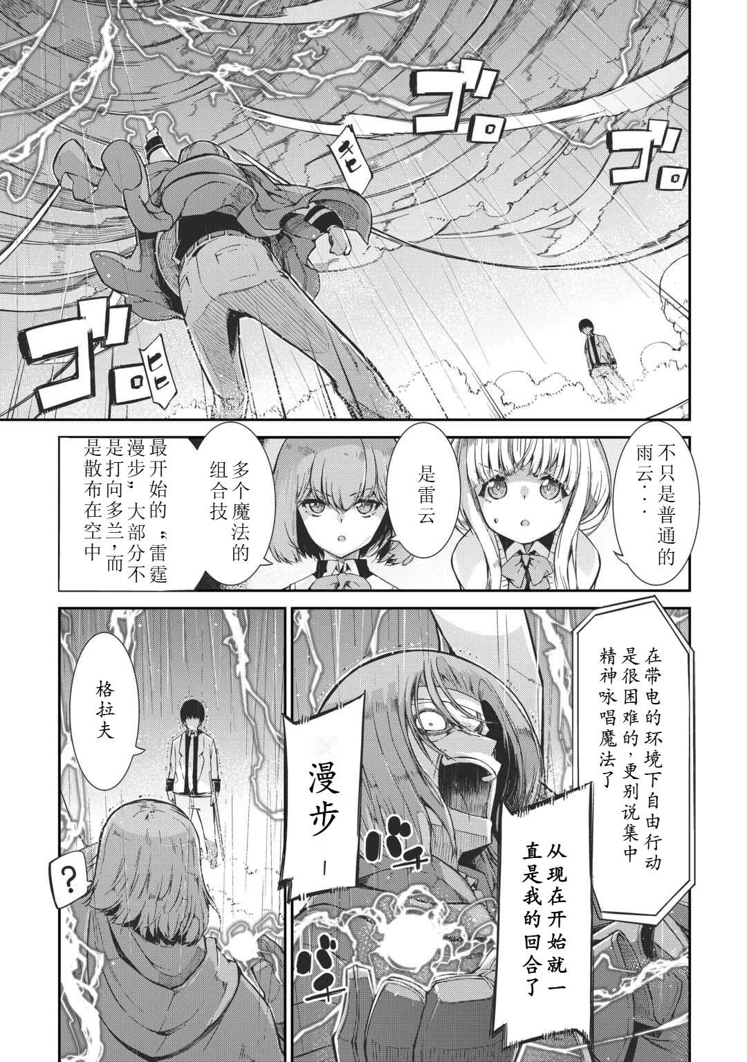 再見龍生你好人生 - 第88話 - 3