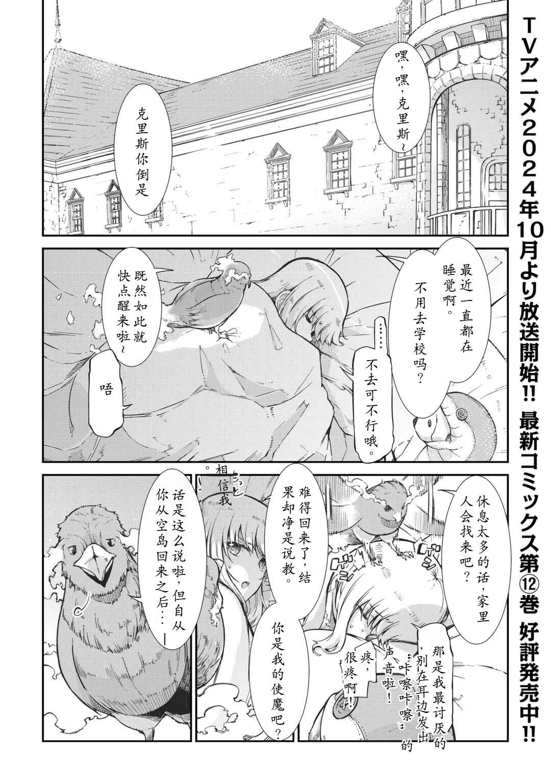 再見龍生你好人生 - 第90話 - 1