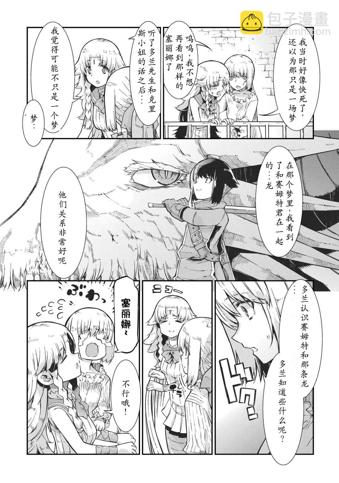 再見龍生你好人生 - 第90話 - 4