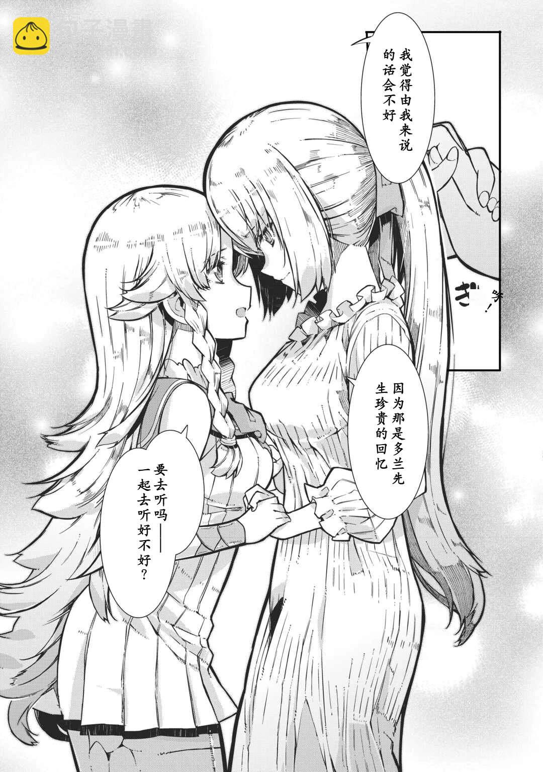 再見龍生你好人生 - 第90話 - 5