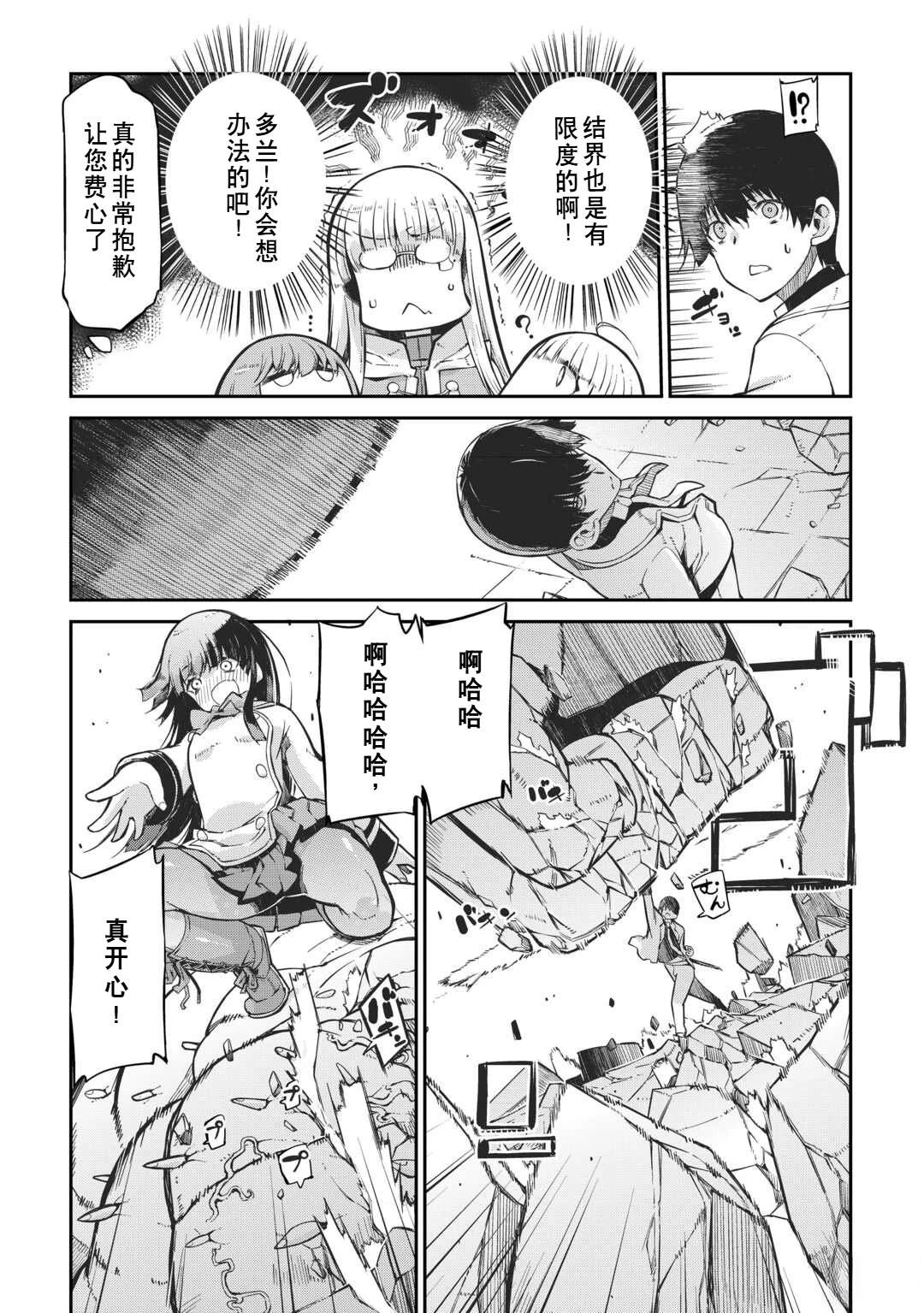 再見龍生你好人生 - 第90話 - 1