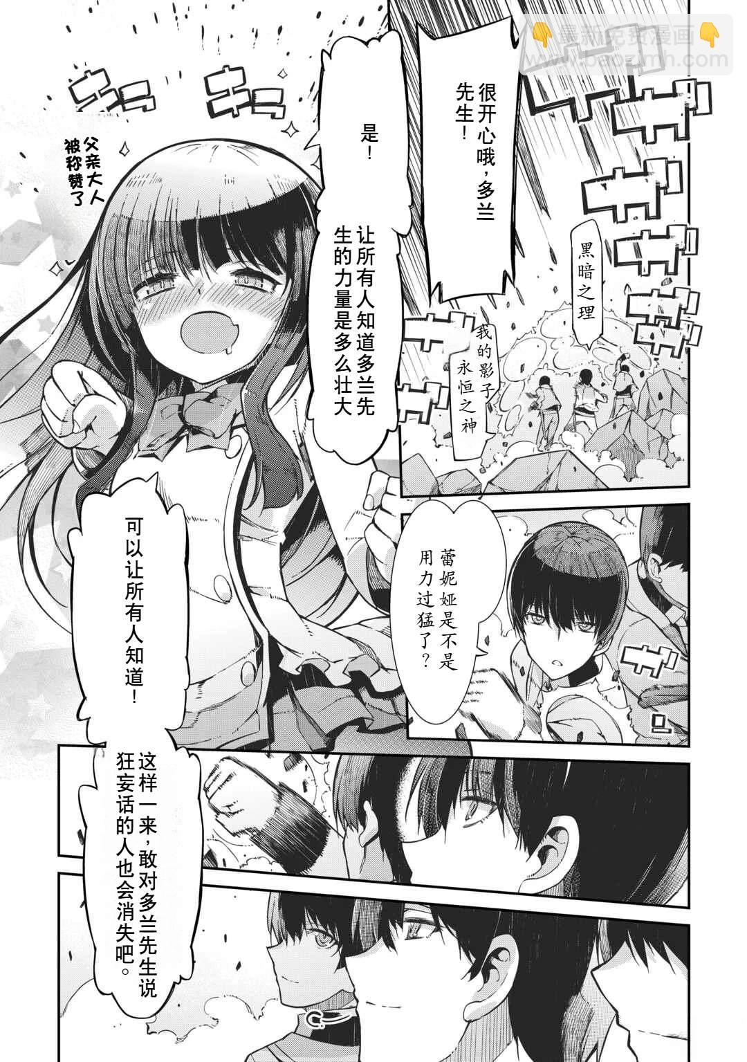 再見龍生你好人生 - 第90話 - 2