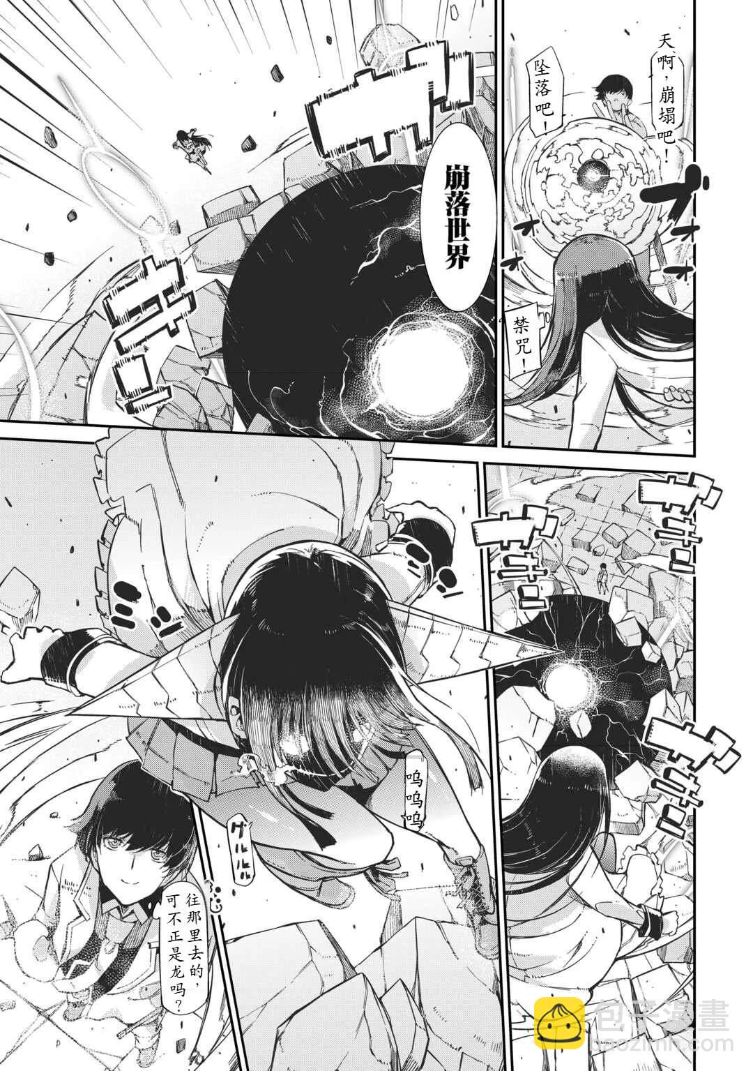 再見龍生你好人生 - 第90話 - 5