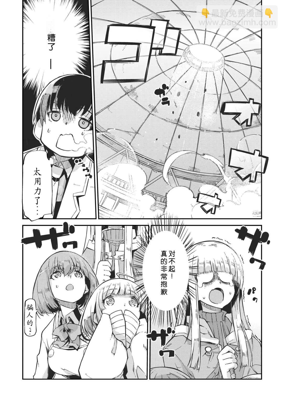 再見龍生你好人生 - 第90話 - 5