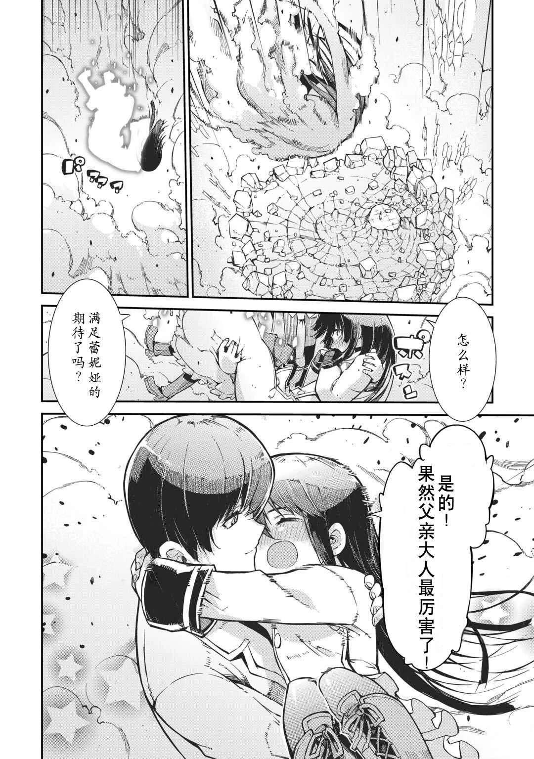 再見龍生你好人生 - 第90話 - 6