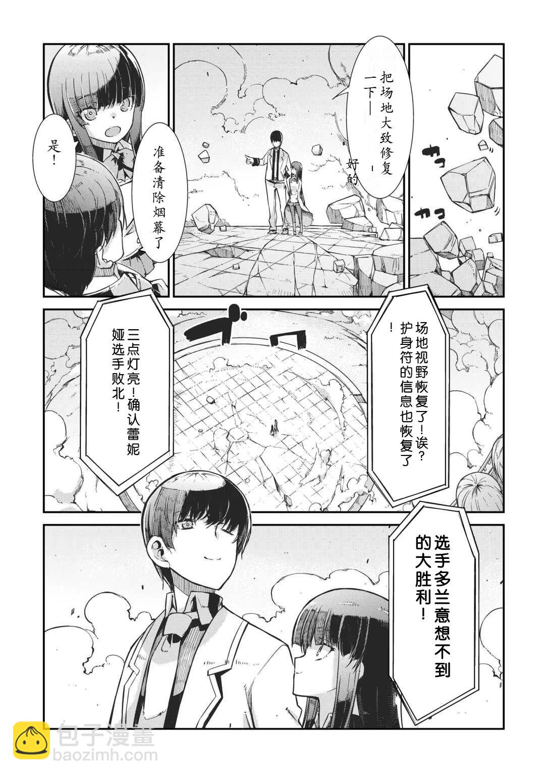 再見龍生你好人生 - 第90話 - 1