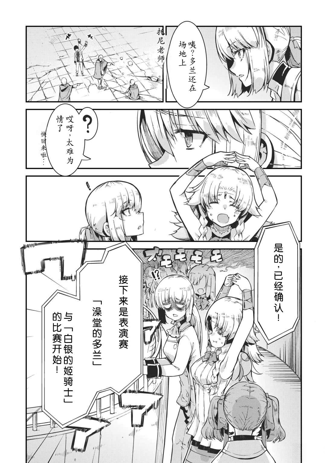 再見龍生你好人生 - 第90話 - 3