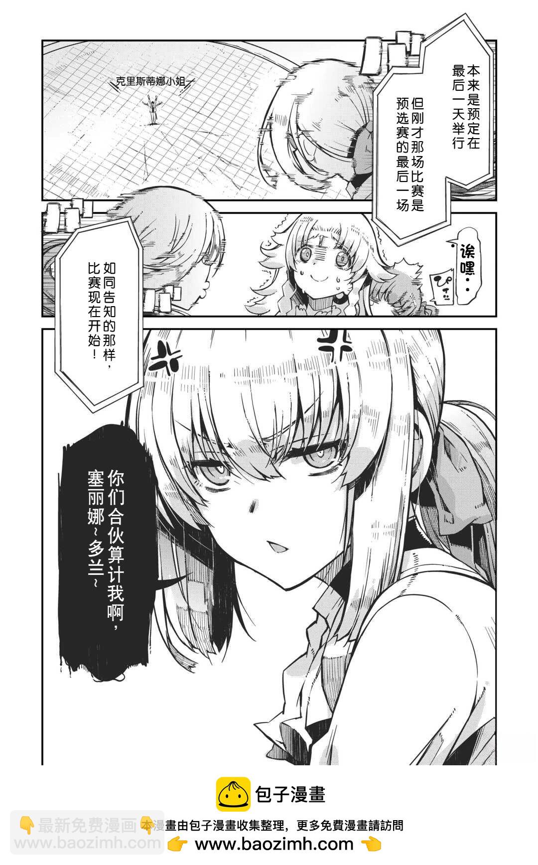 再見龍生你好人生 - 第90話 - 4