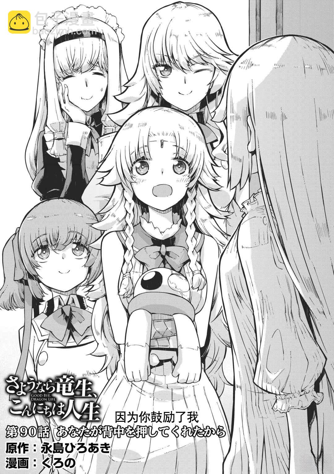 再見龍生你好人生 - 第90話 - 3