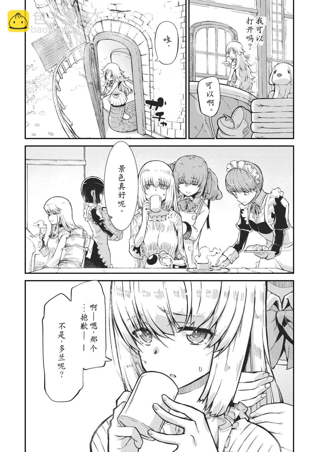 再見龍生你好人生 - 第90話 - 4