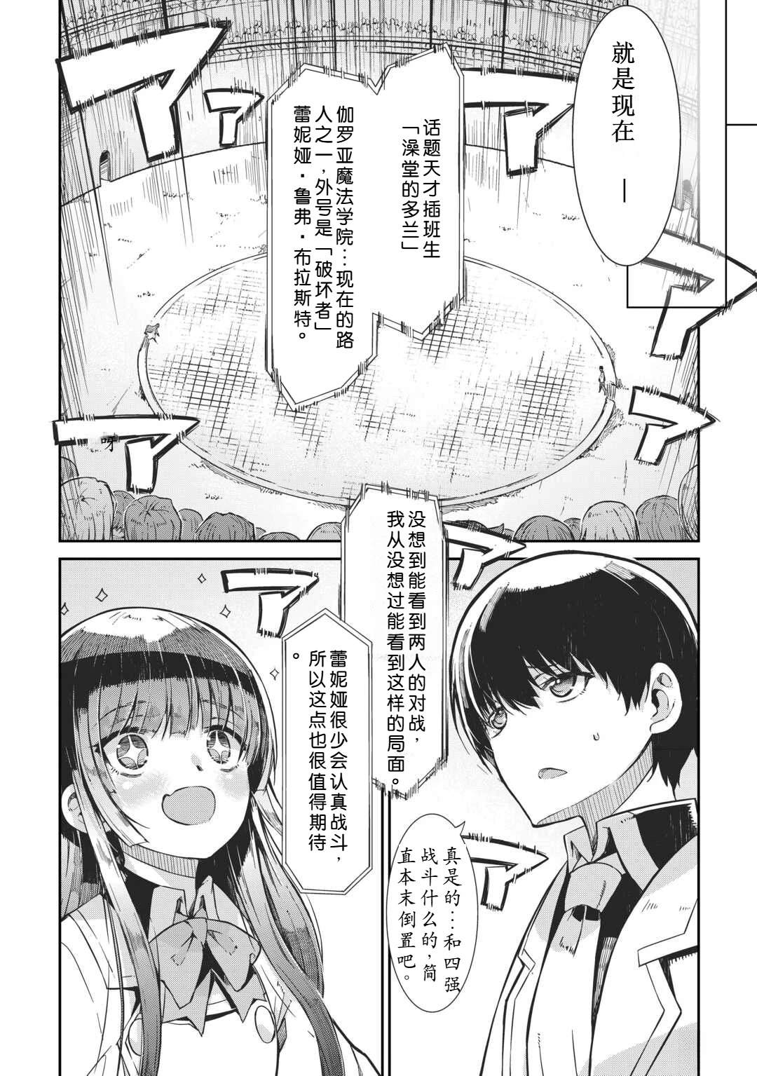 再見龍生你好人生 - 第90話 - 5