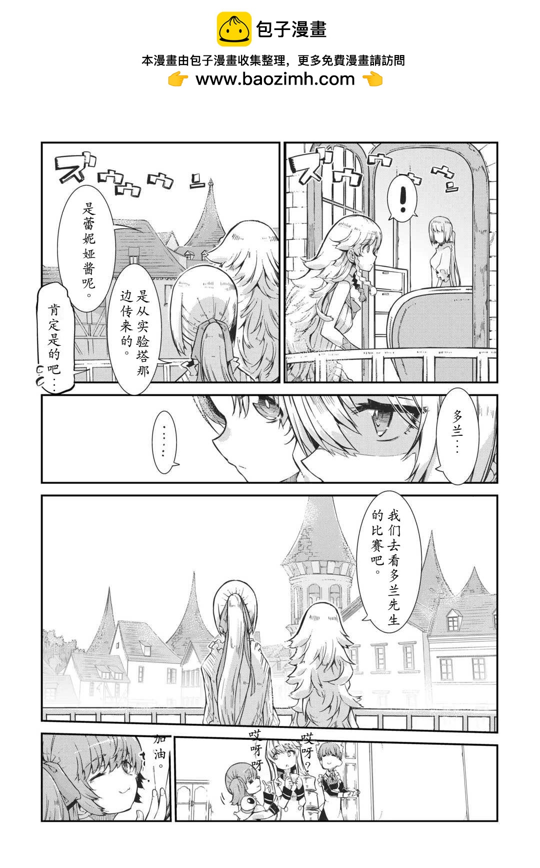 再見龍生你好人生 - 第90話 - 1