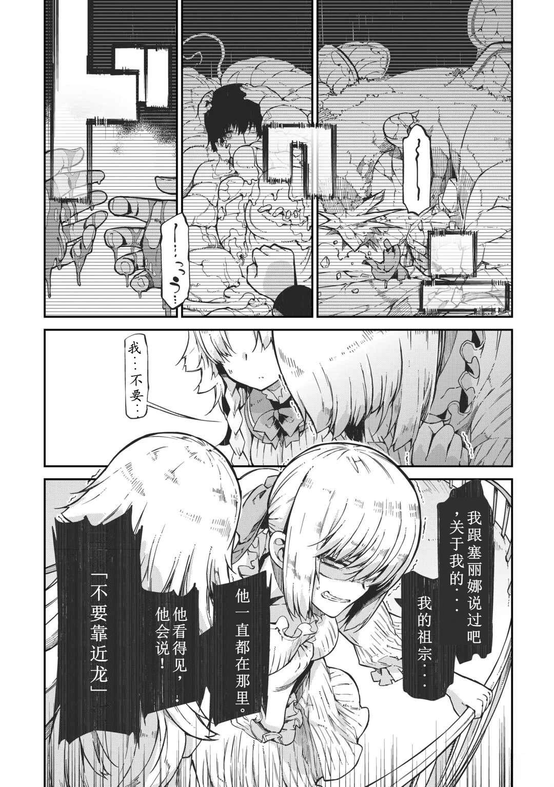 再見龍生你好人生 - 第90話 - 2