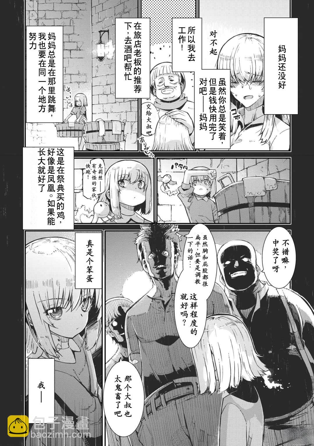 再見龍生你好人生 - 第92話 - 4