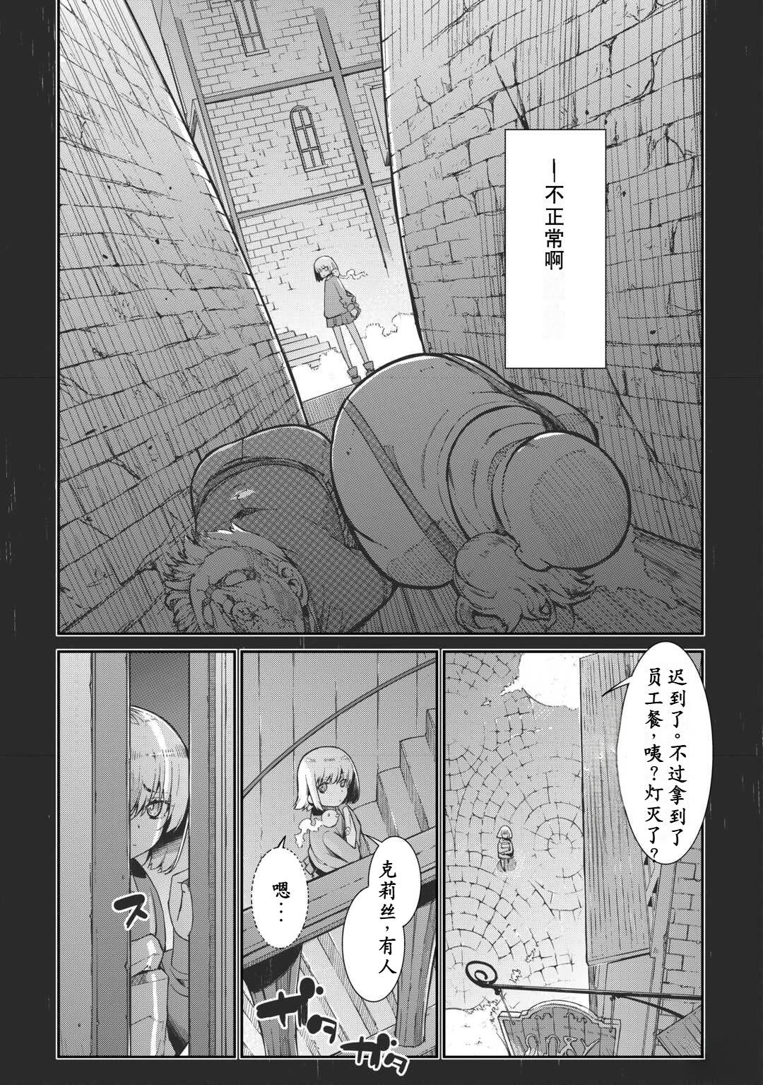 再見龍生你好人生 - 第92話 - 5