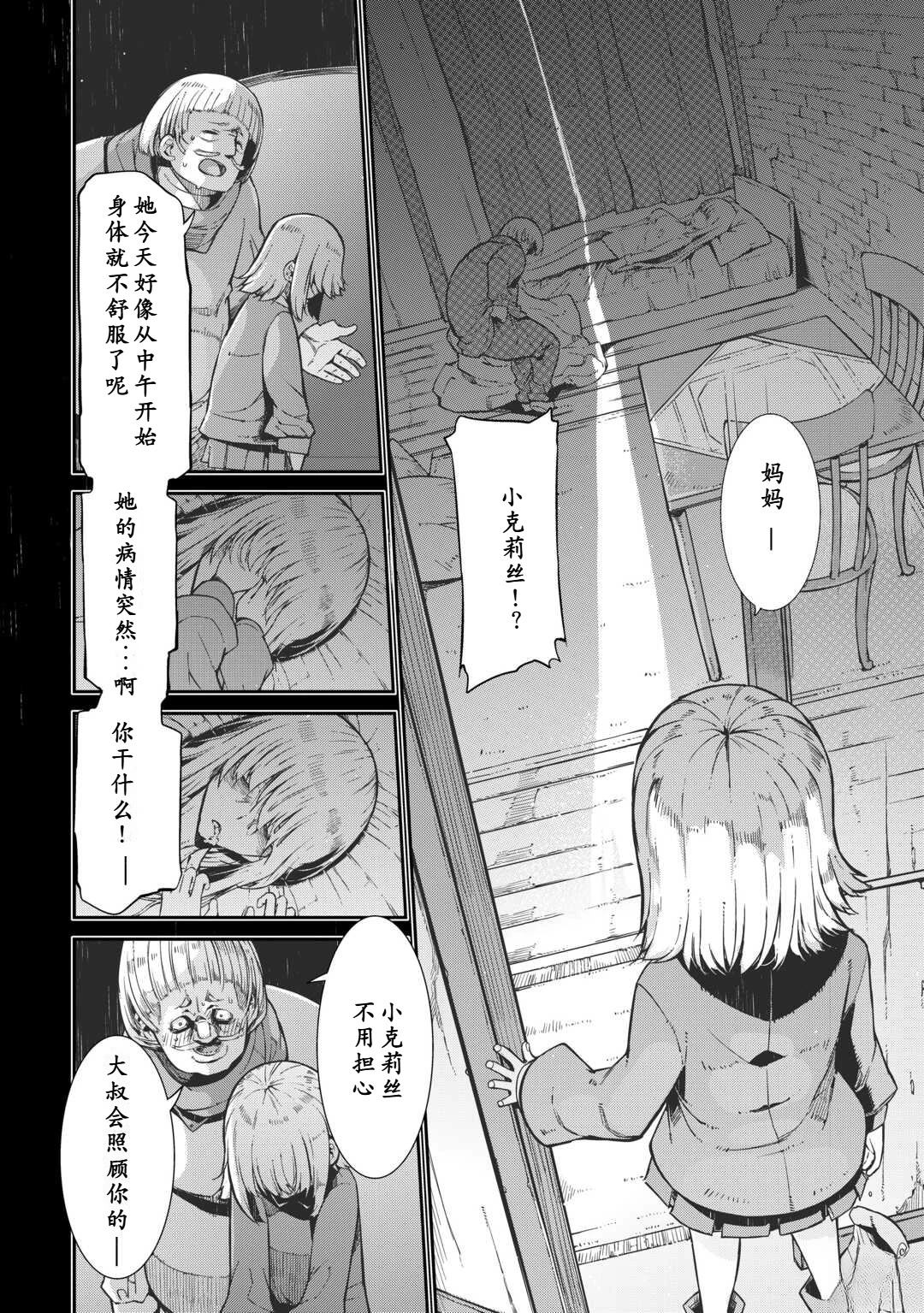 再見龍生你好人生 - 第92話 - 6