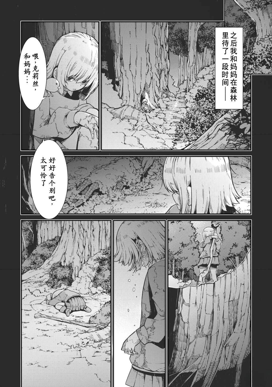 再見龍生你好人生 - 第92話 - 2