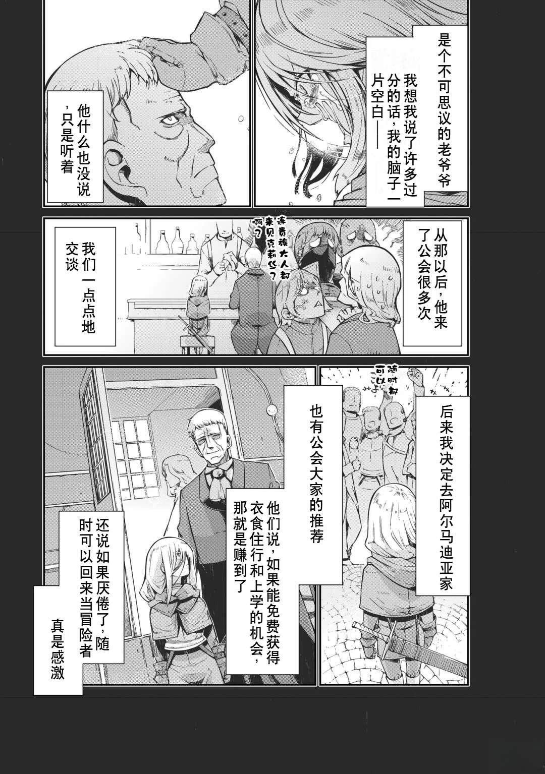 再見龍生你好人生 - 第92話 - 6