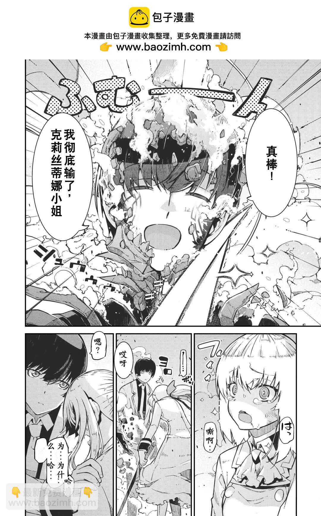 再見龍生你好人生 - 第92話 - 2