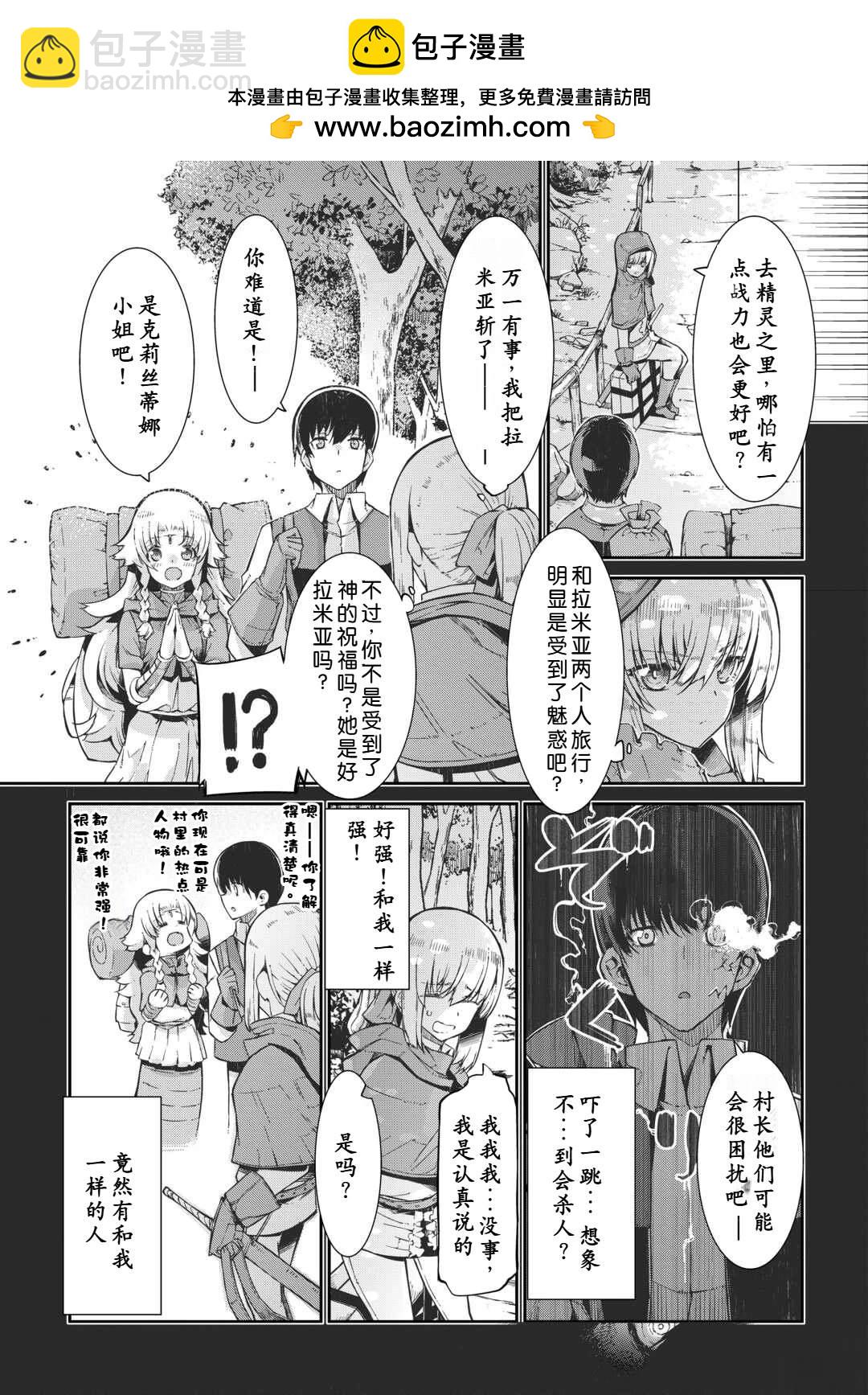 再見龍生你好人生 - 第92話 - 3