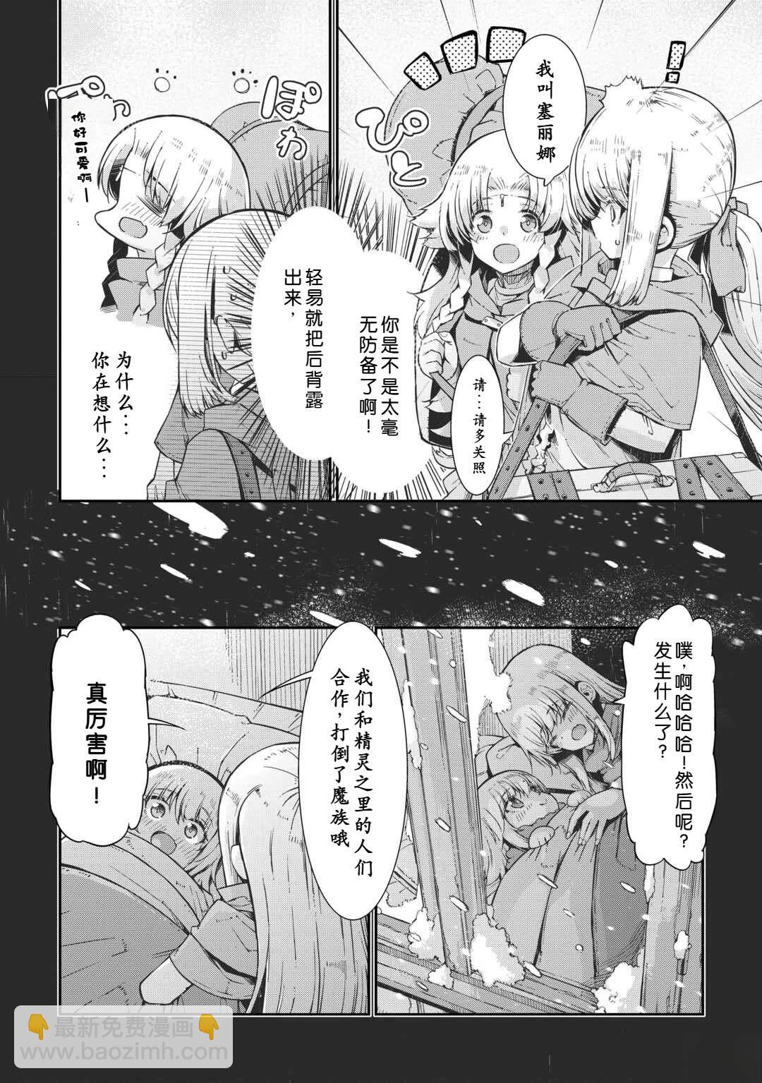 再見龍生你好人生 - 第92話 - 4