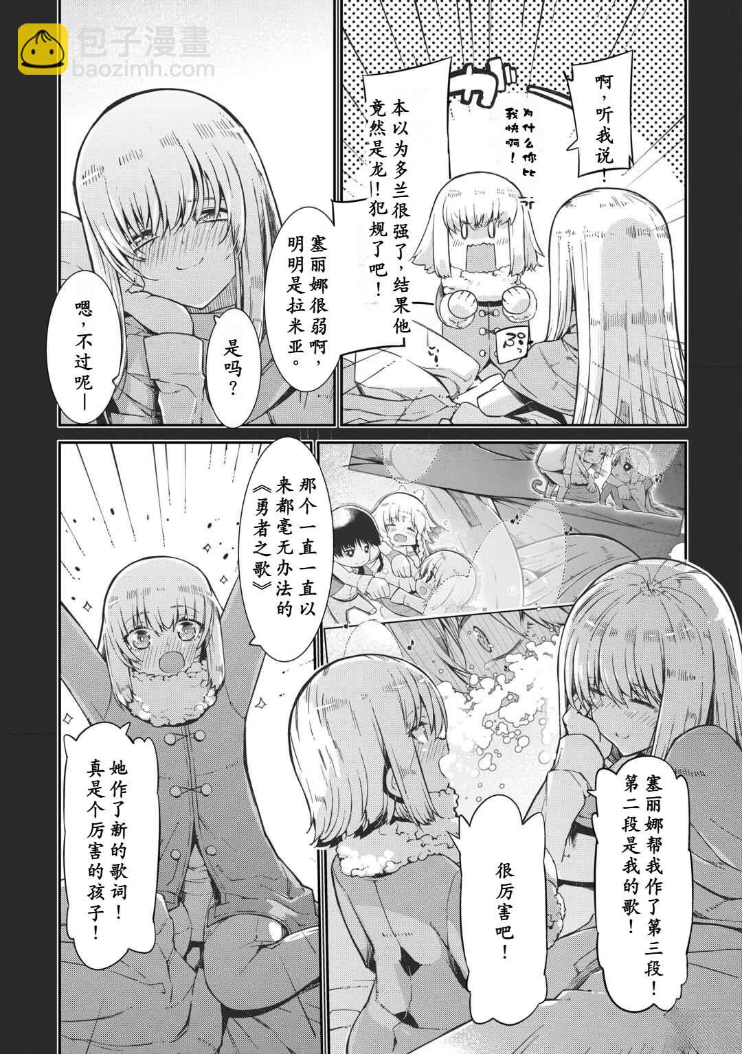 再見龍生你好人生 - 第92話 - 5