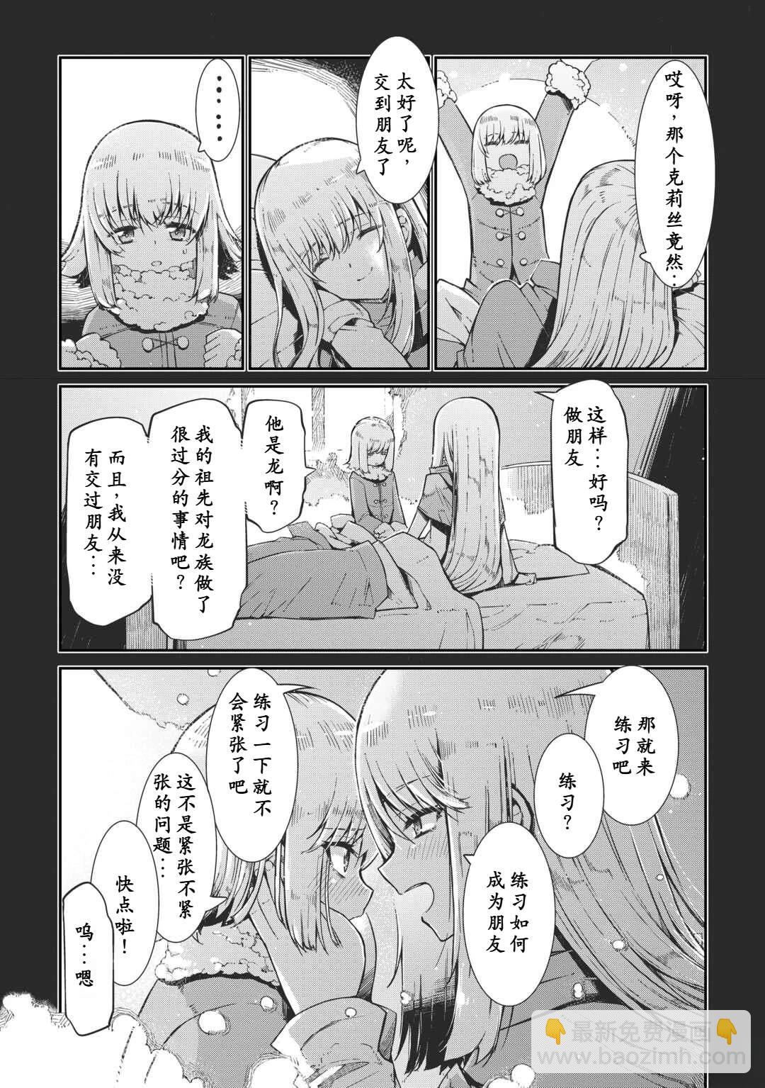 再見龍生你好人生 - 第92話 - 6