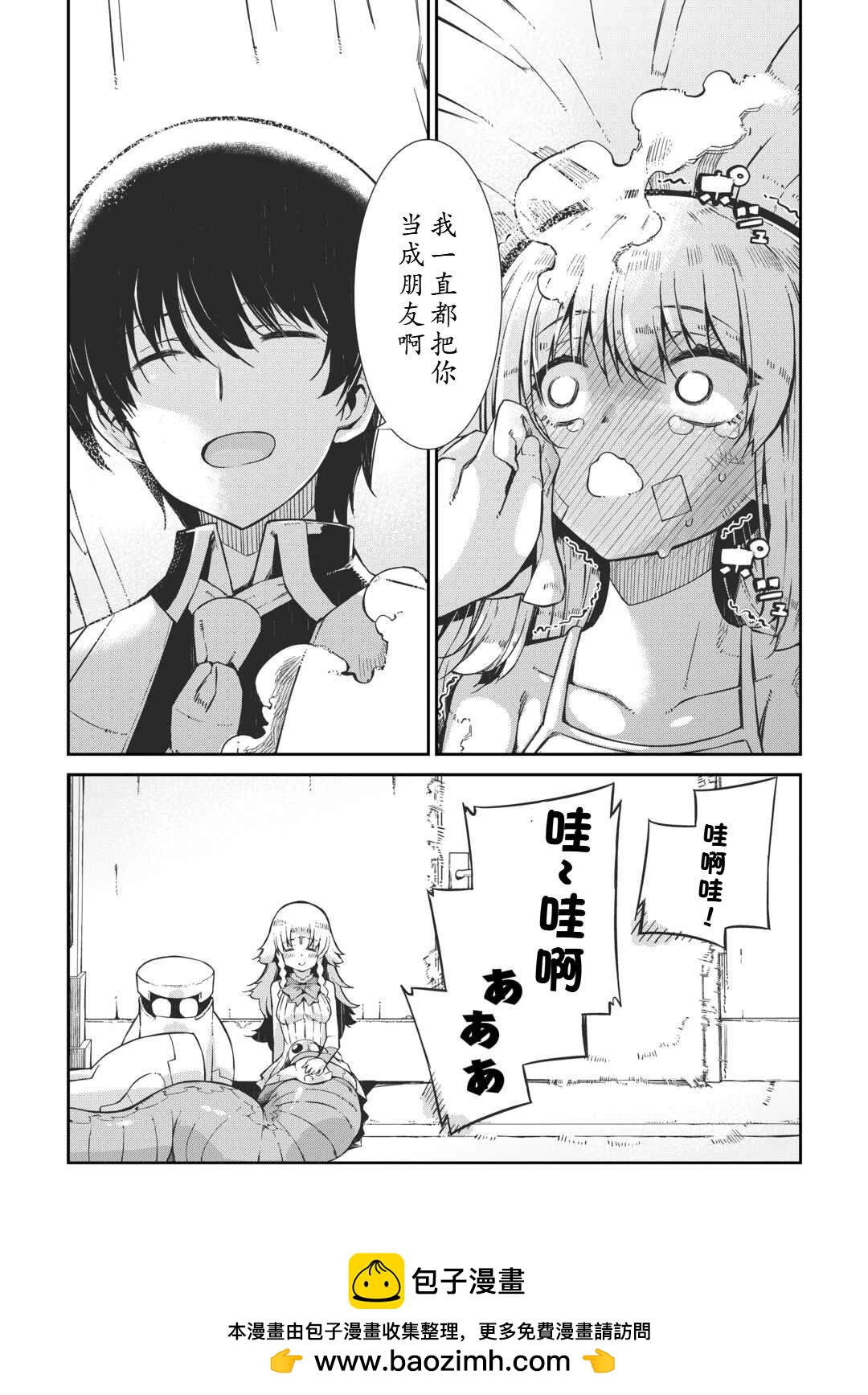 再見龍生你好人生 - 第92話 - 2