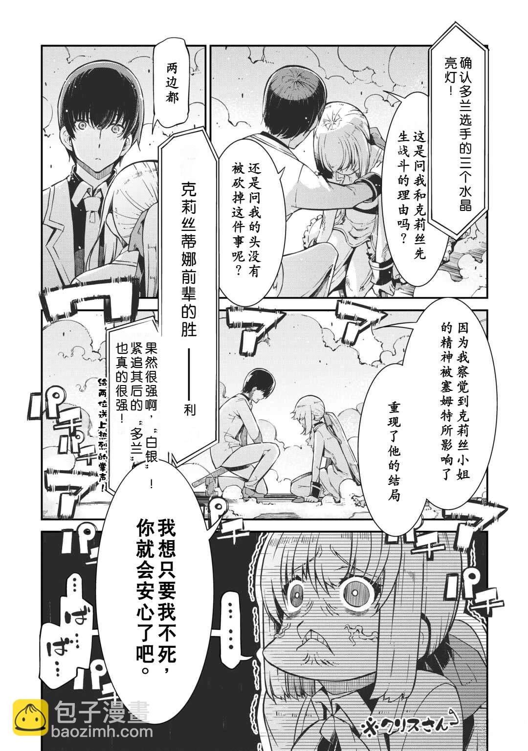 再見龍生你好人生 - 第92話 - 3