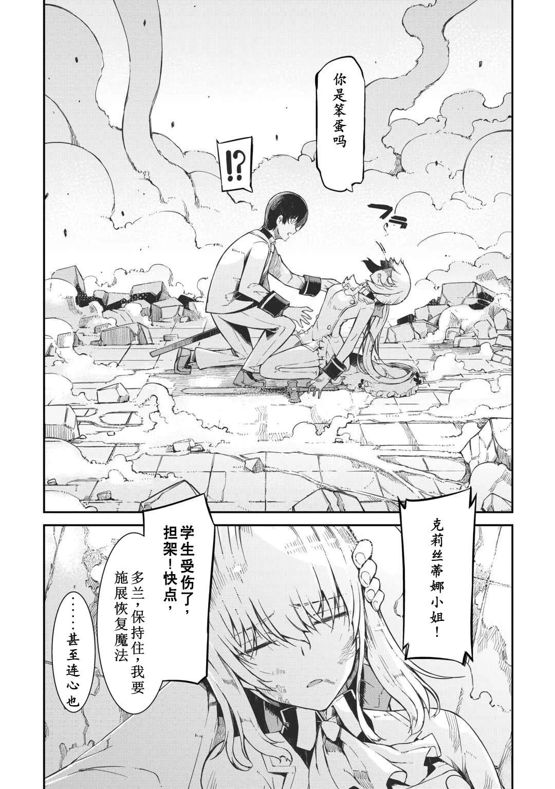 再見龍生你好人生 - 第92話 - 4