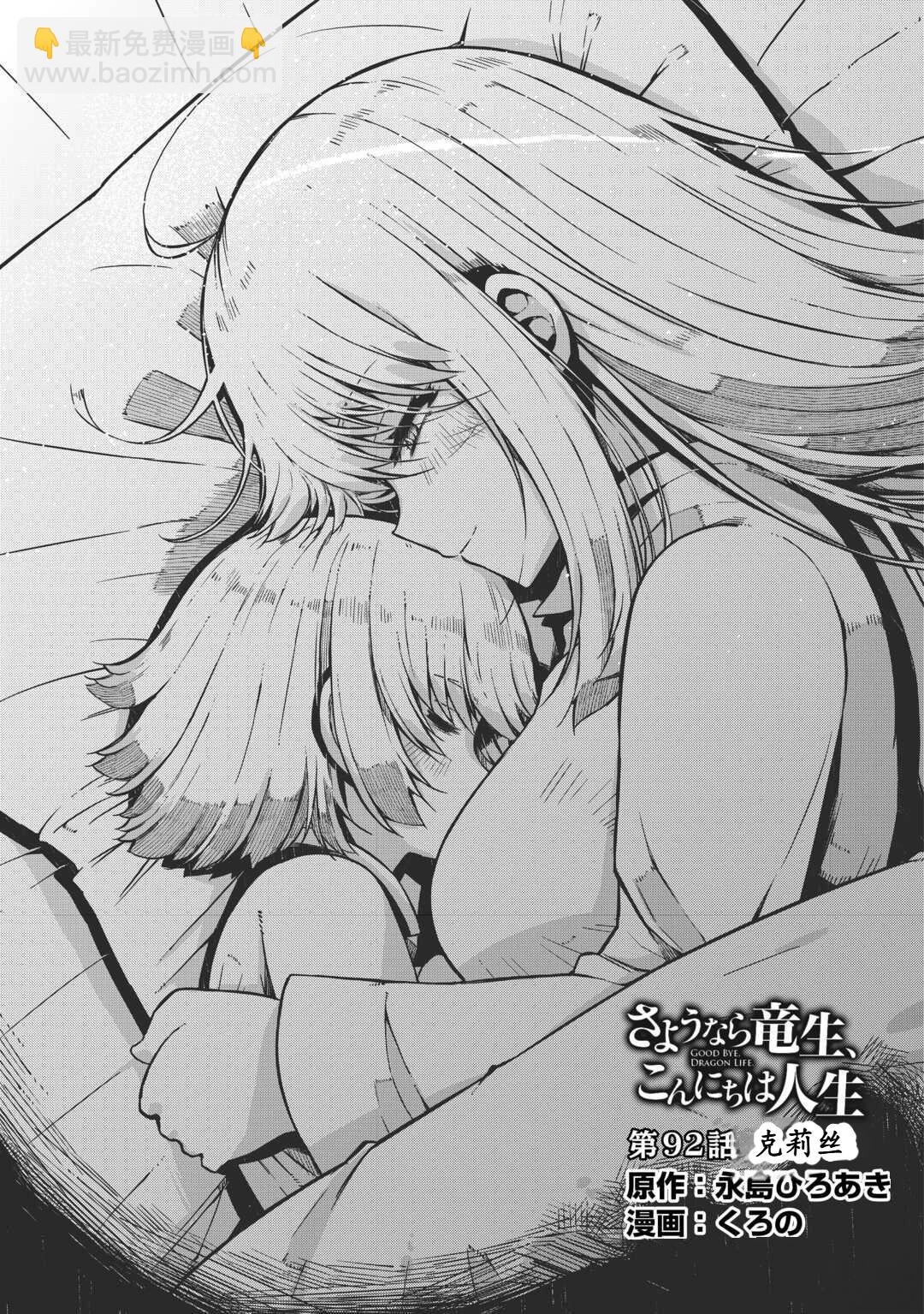 再見龍生你好人生 - 第92話 - 5