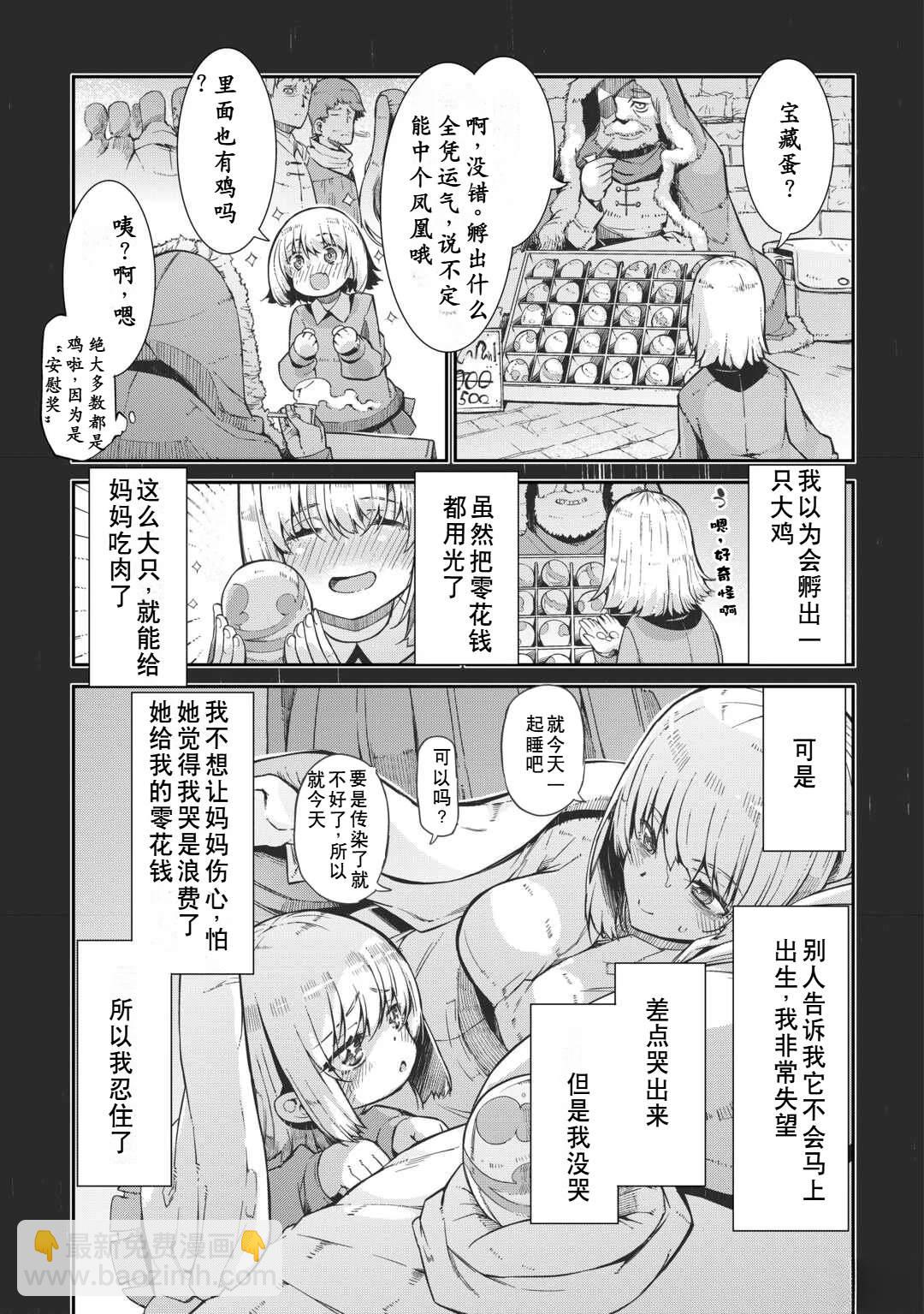 再見龍生你好人生 - 第92話 - 3