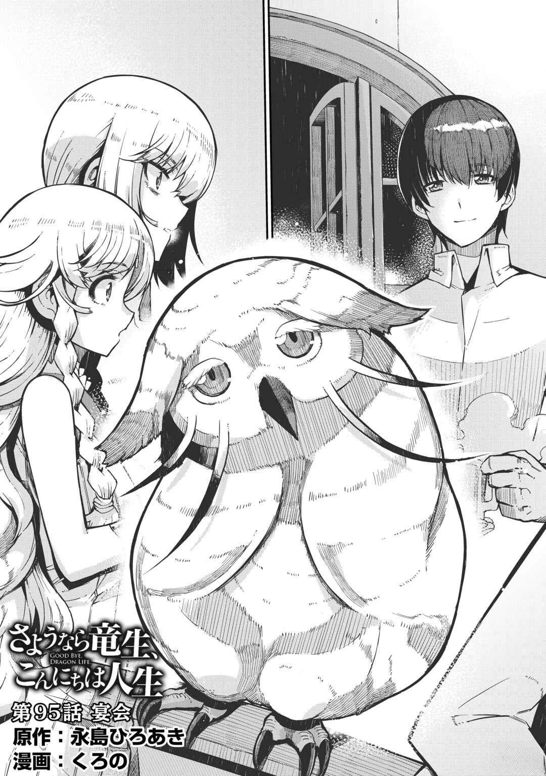 再見龍生你好人生 - 第95話 - 1