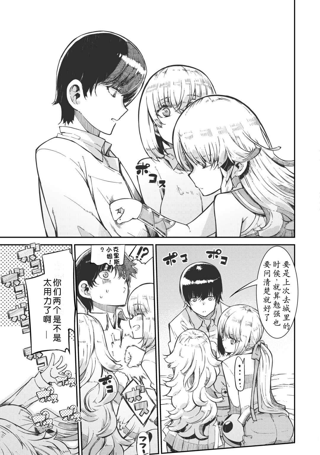 再見龍生你好人生 - 第95話 - 5