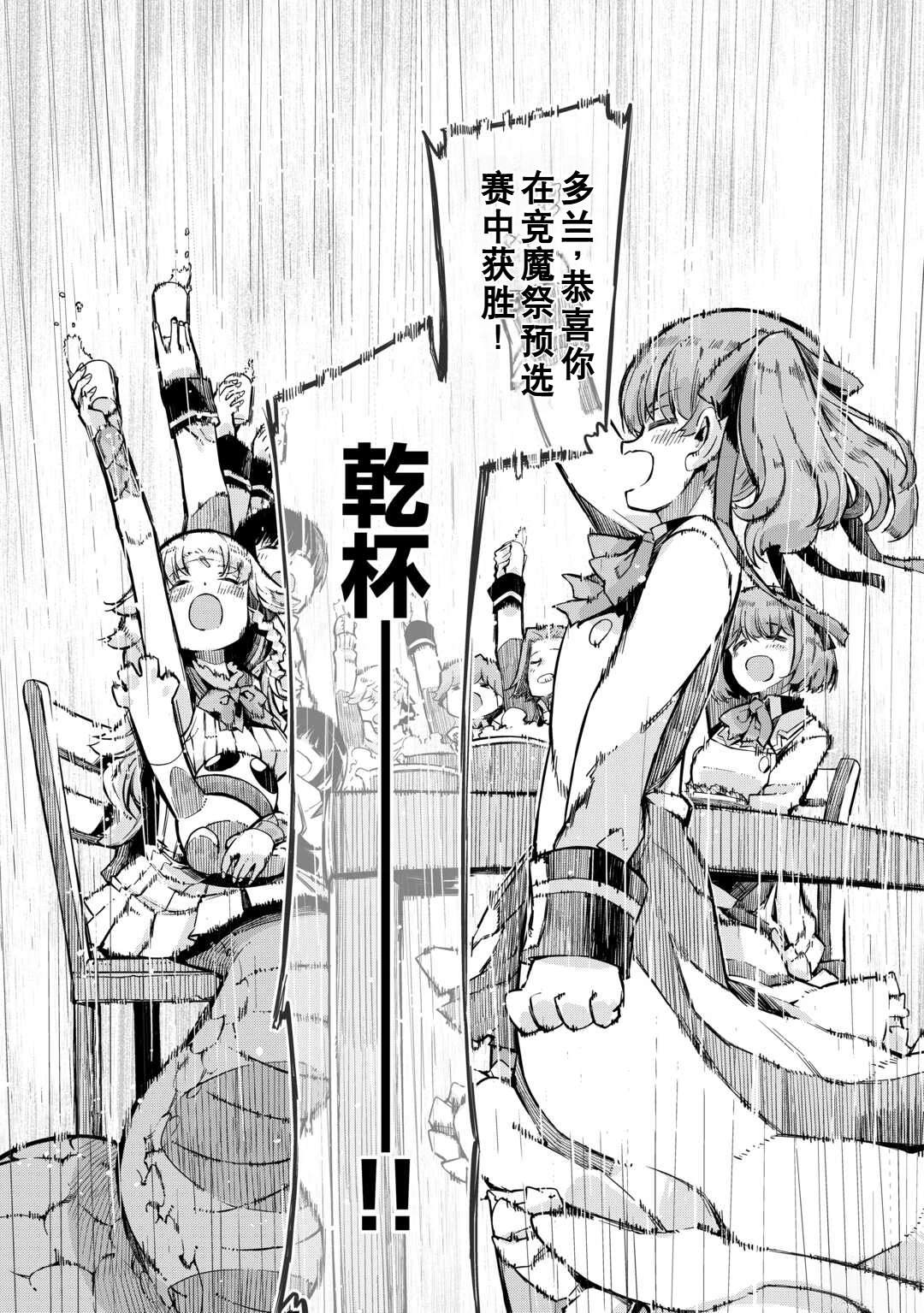 再見龍生你好人生 - 第95話 - 3