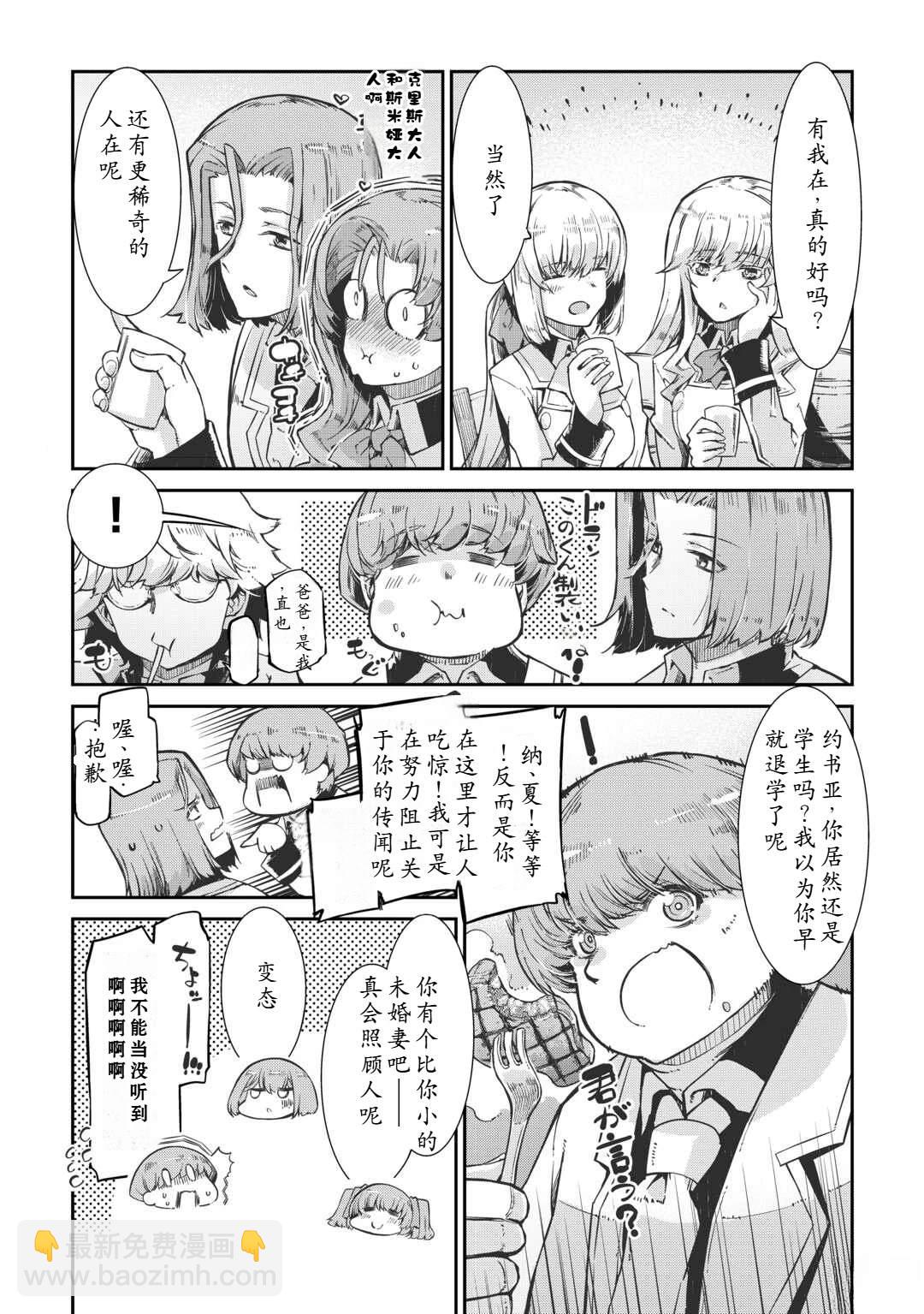 再見龍生你好人生 - 第95話 - 4