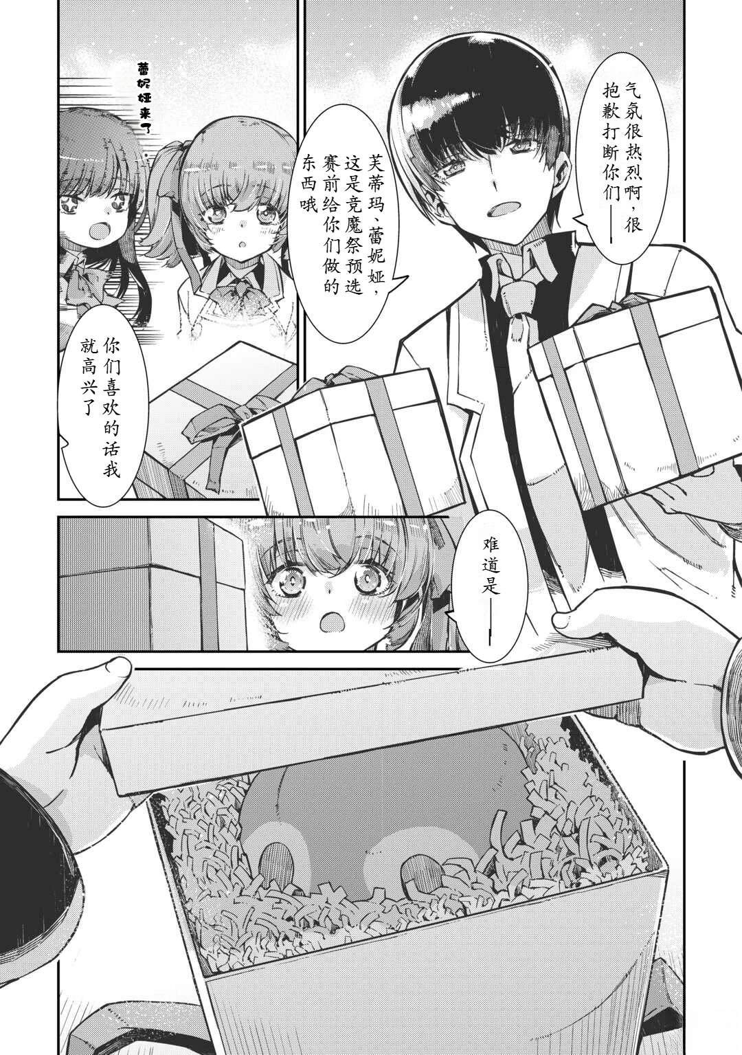 再見龍生你好人生 - 第95話 - 5