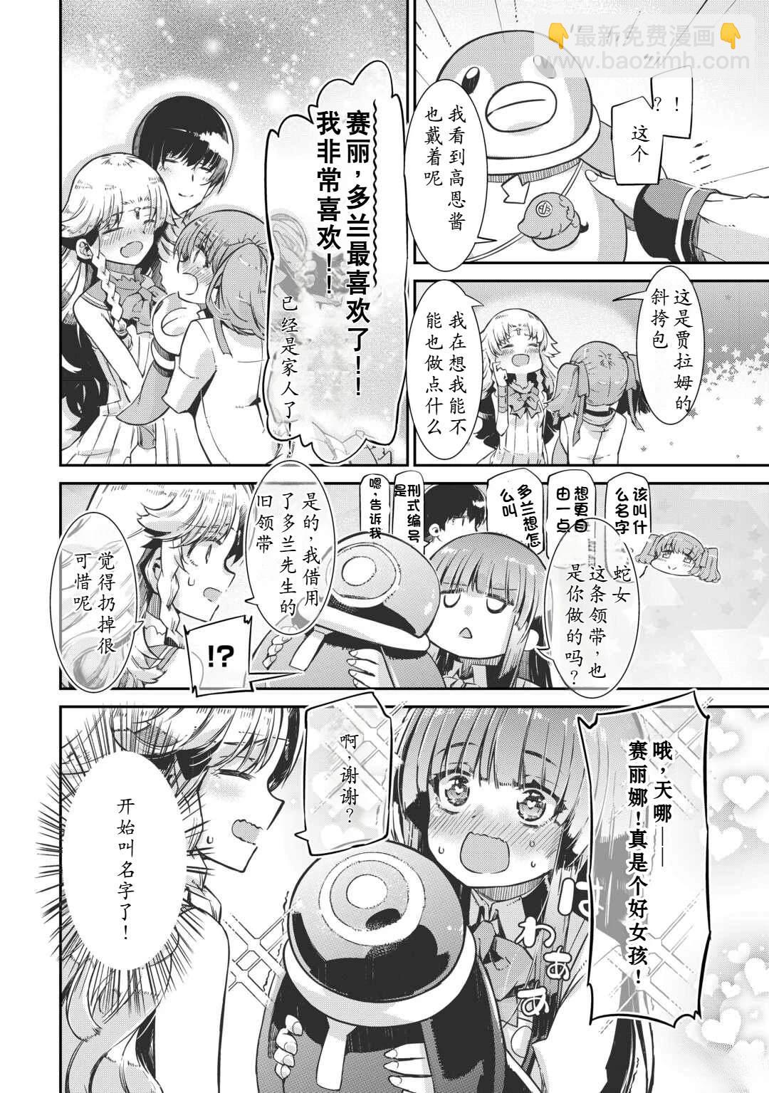 再見龍生你好人生 - 第95話 - 2