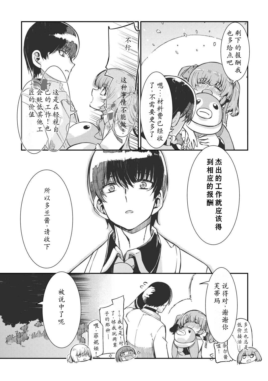 再見龍生你好人生 - 第95話 - 3